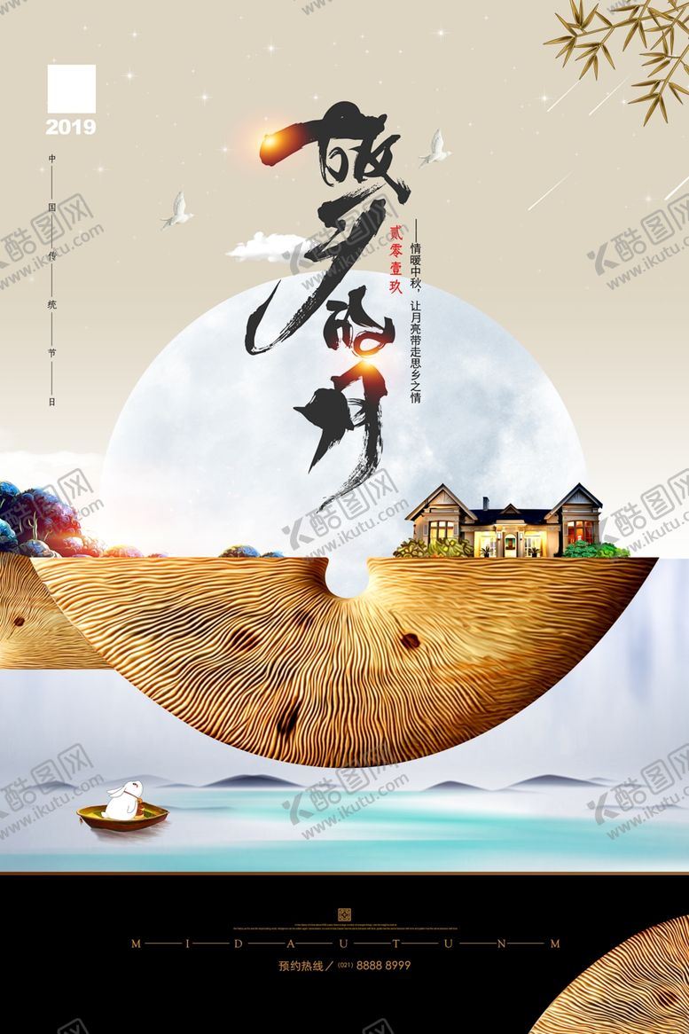 编号：20583610100844235382【酷图网】源文件下载-中秋节海报
