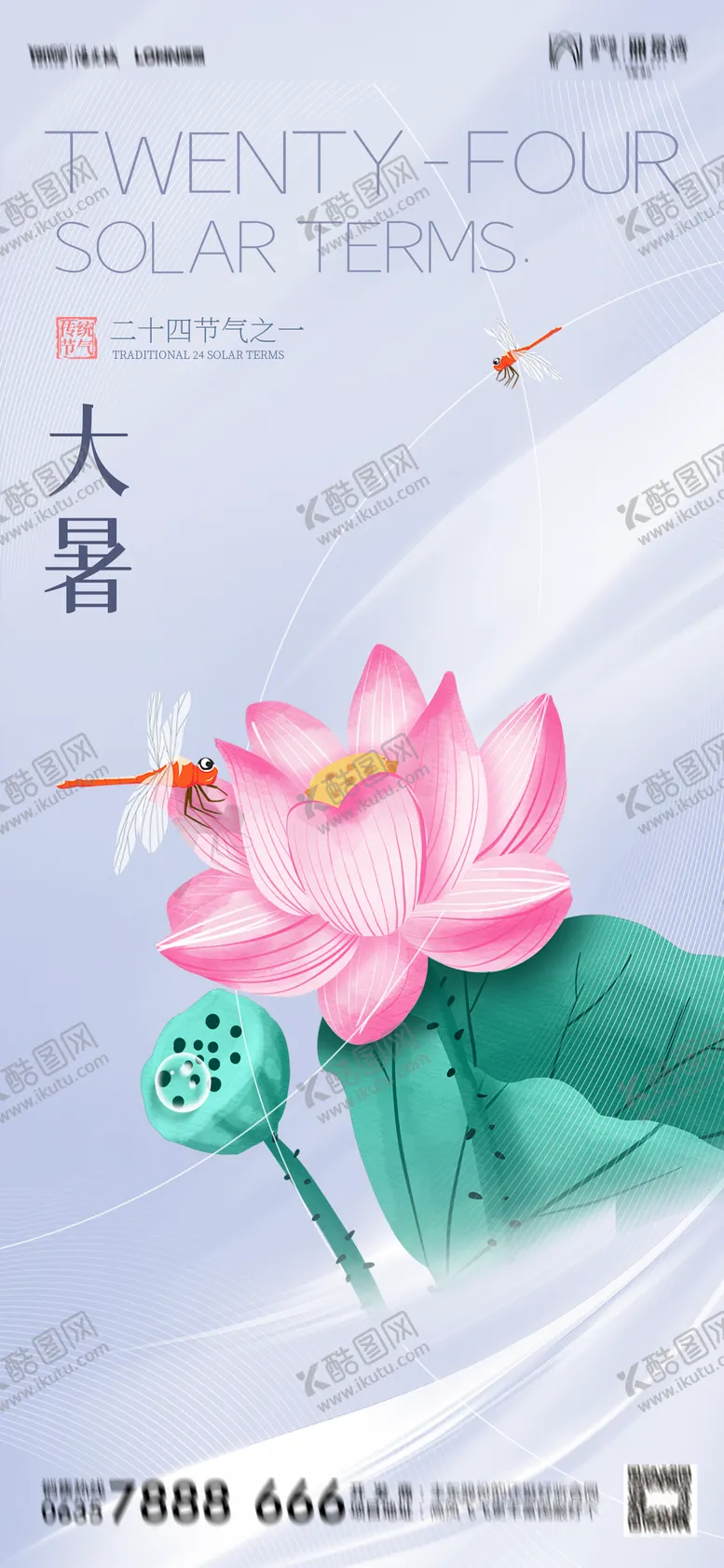 编号：26192111202300099681【酷图网】源文件下载-大暑雅致高级海报