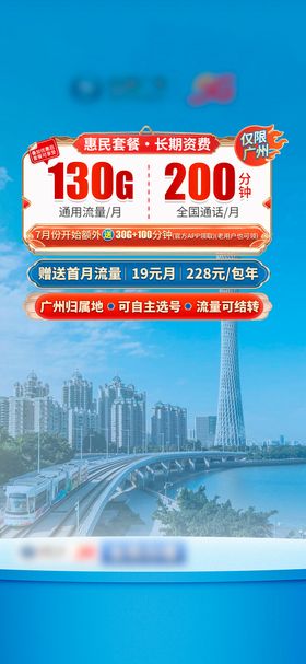 广州活动直播海报