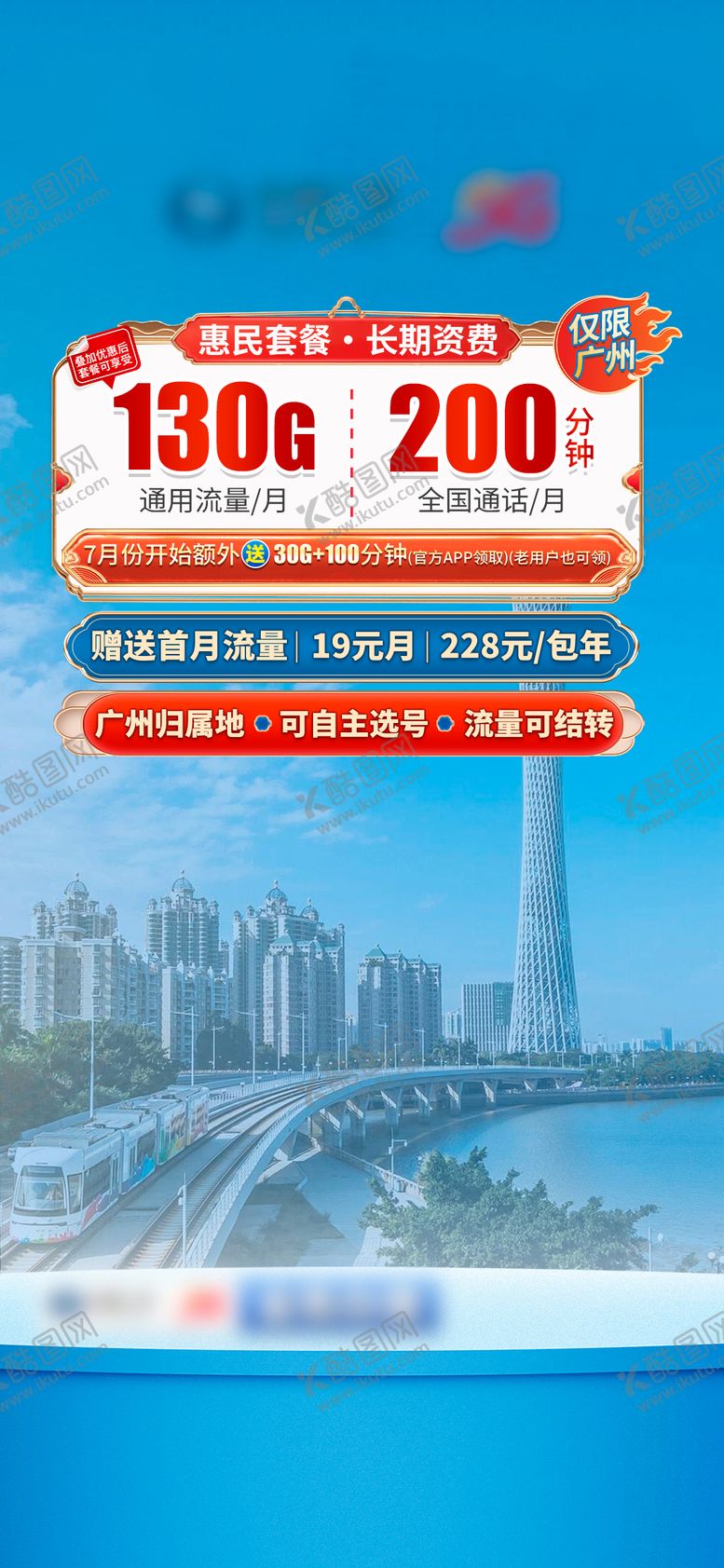 编号：27450210230401291357【酷图网】源文件下载-广州活动直播海报