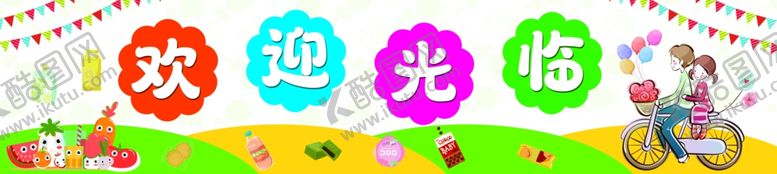 编号：62309604010845184505【酷图网】源文件下载-欢迎光临