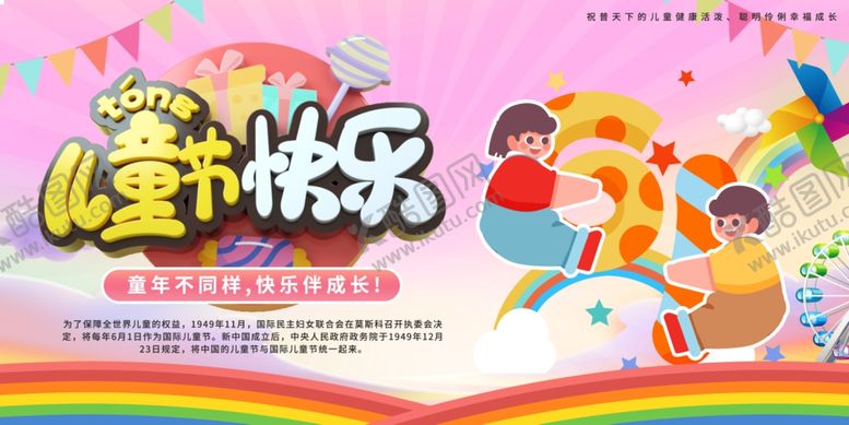 编号：18170505241549557853【酷图网】源文件下载-儿童欢乐庆生场景六一