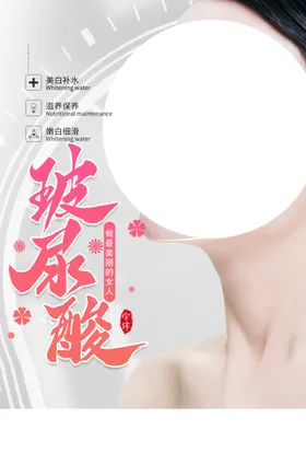 整形美容活动宣传海报素材