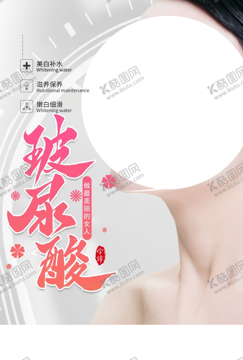 编号：75524004181741239979【酷图网】源文件下载-整形美容活动宣传海报素材