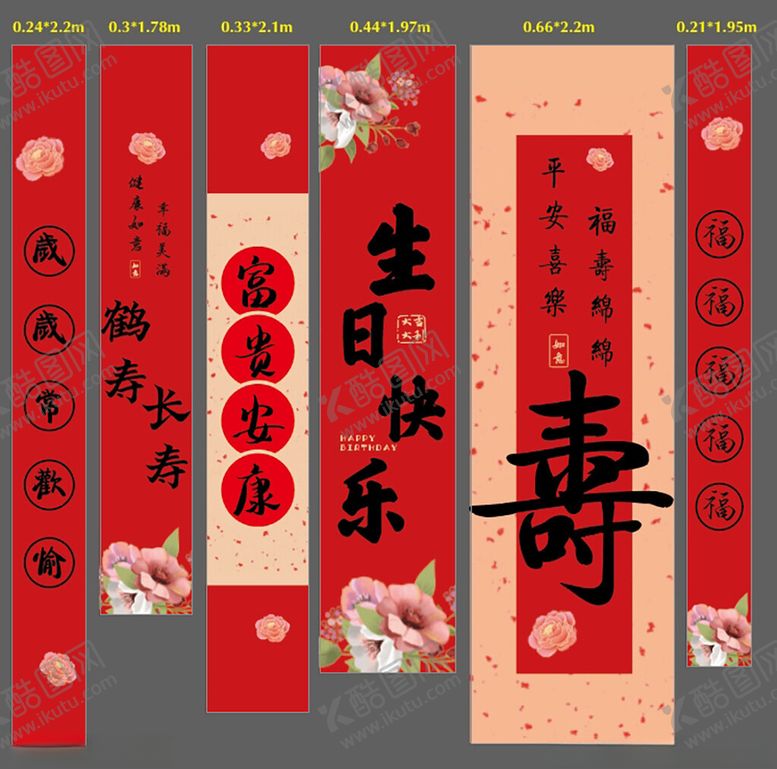 编号：35969906240412471150【酷图网】源文件下载-喜庆寿辰对联装饰