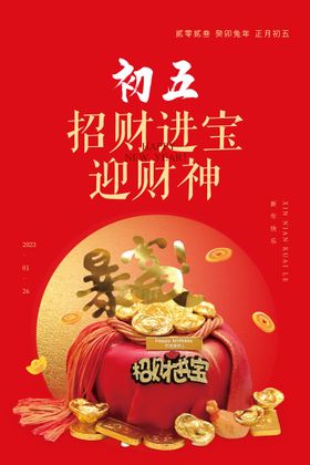 2023兔年中国红新年春节拜年