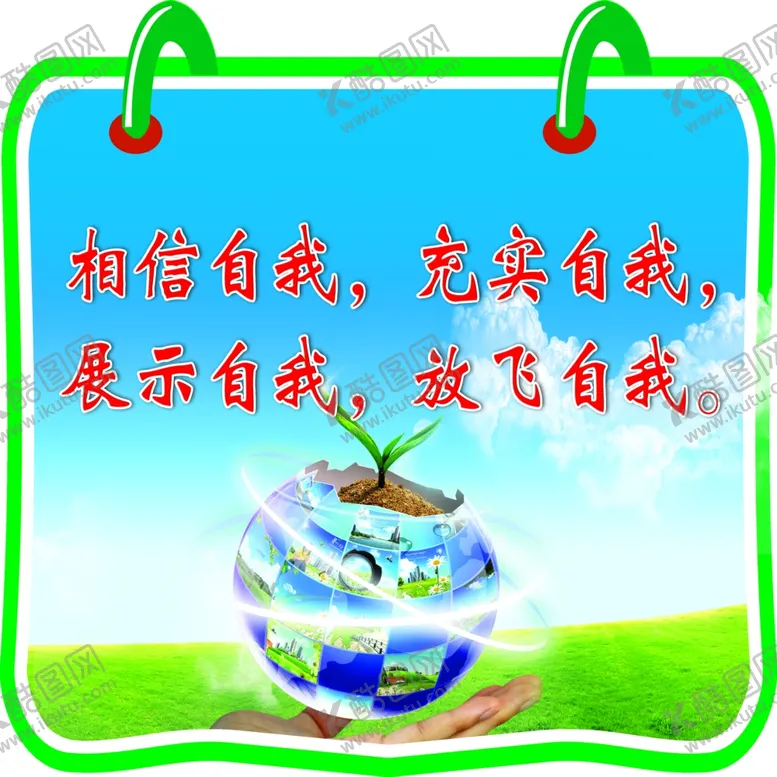 编号：53358104260938133792【酷图网】源文件下载-学校造型版面