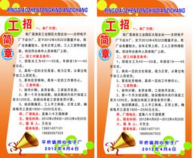 招工简章