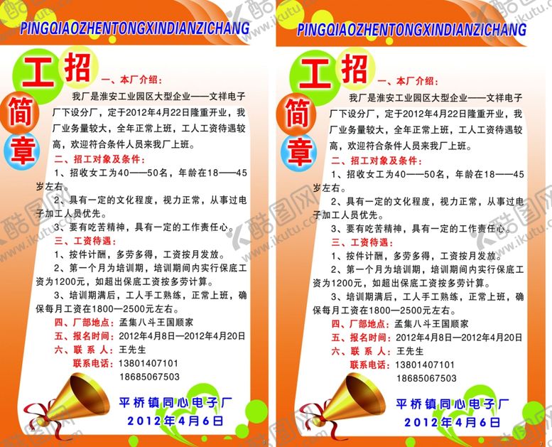 编号：95559009252043076204【酷图网】源文件下载-招工简章
