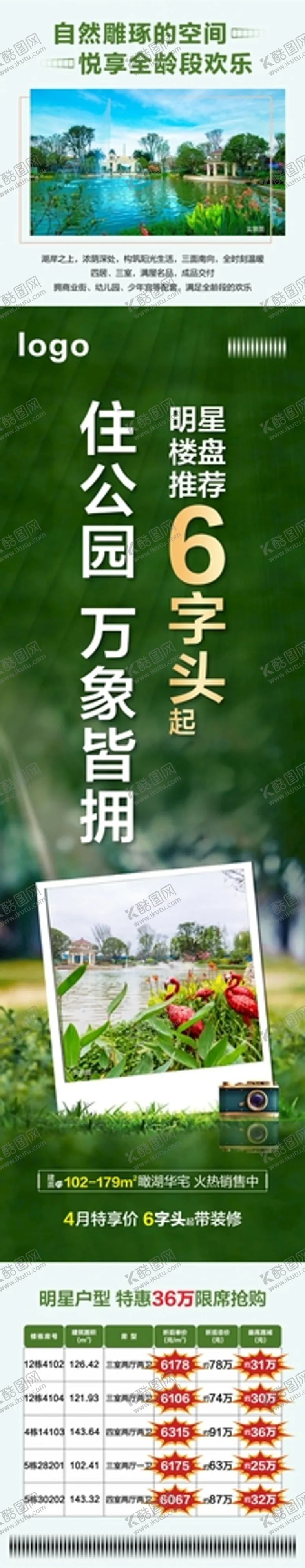 编号：30336702061112143887【酷图网】源文件下载-园林一宫格