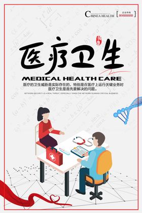 医疗卫生问诊等距插画