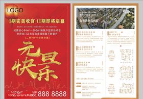 地产单页DM单页欢度元旦