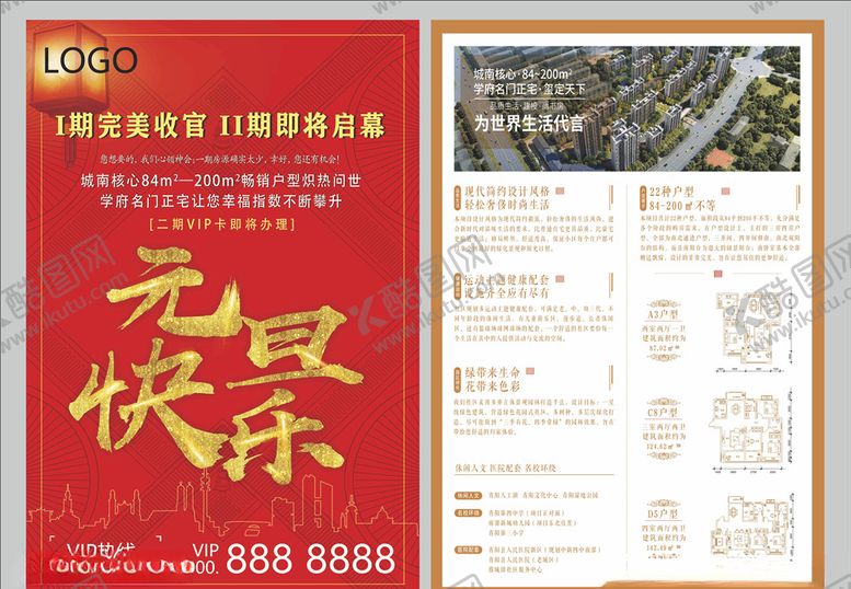 编号：30765810181214312855【酷图网】源文件下载-地产单页DM单页欢度元旦