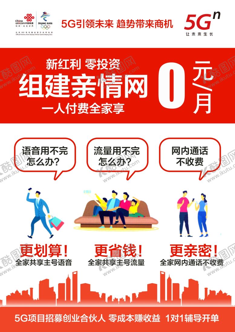 编号：17613709201043237002【酷图网】源文件下载-联通5G亲情网