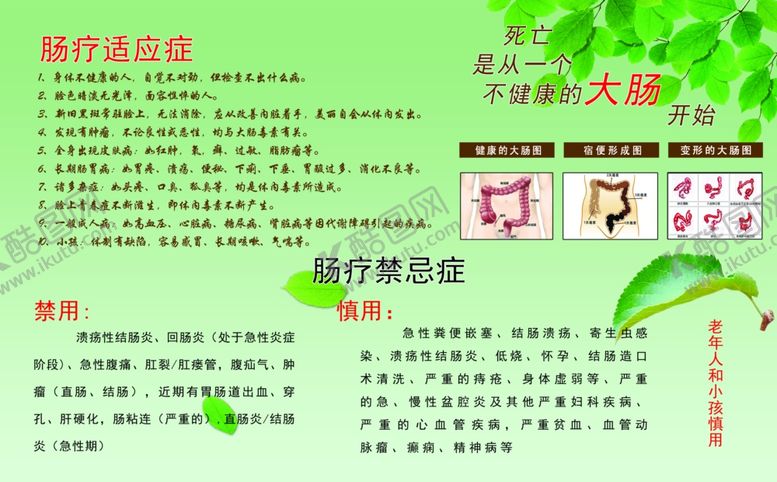 编号：73039203151124432025【酷图网】源文件下载-肠疗肠部疗养