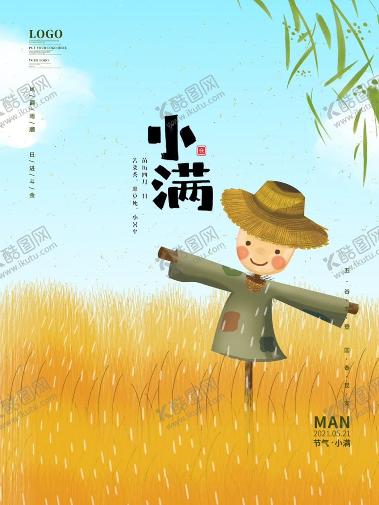 小满海报单图金属麦子微信
