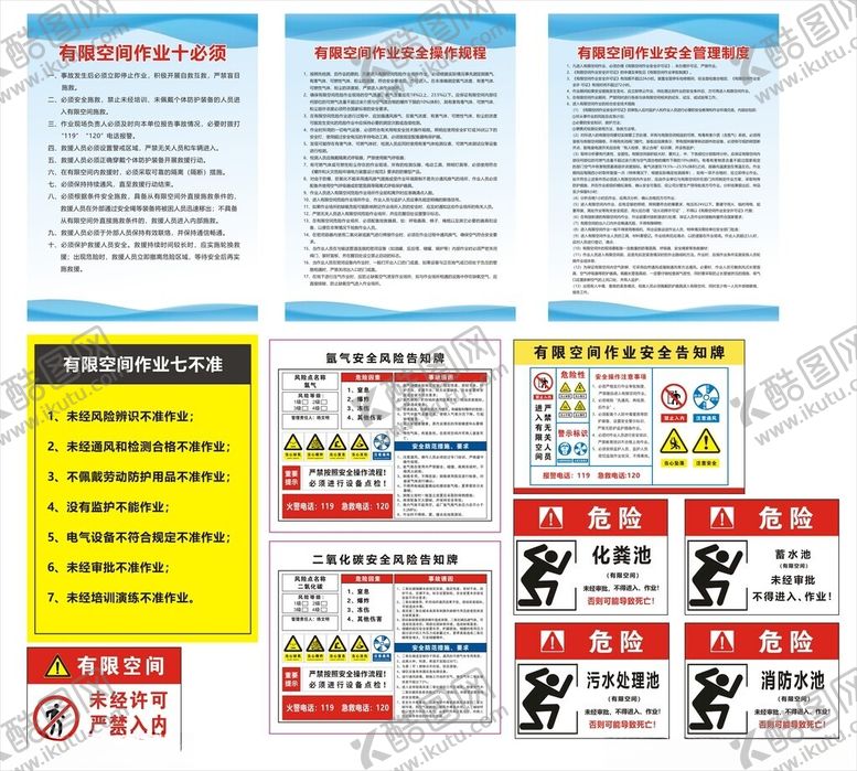 编号：23342902061615483566【酷图网】源文件下载-有限空间作业规程