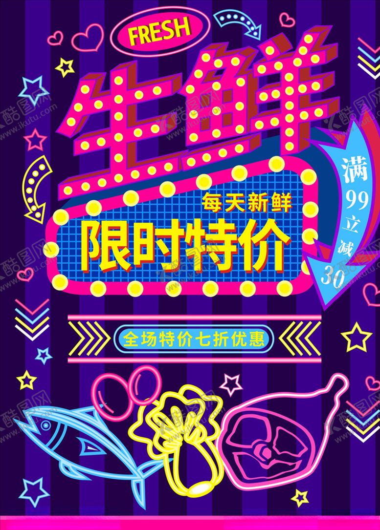 编号：86250909142037331761【酷图网】源文件下载-生鲜