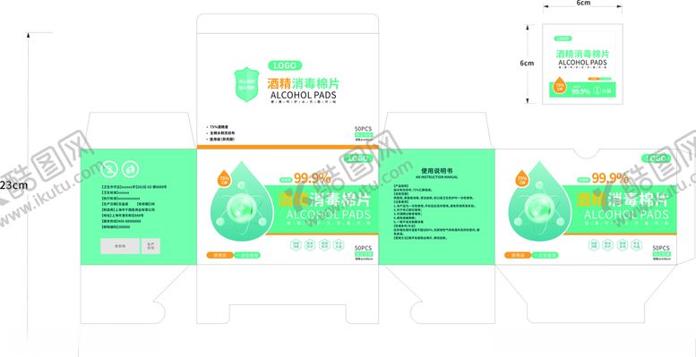 编号：81663709191955133683【酷图网】源文件下载-酒精消毒棉片包装盒