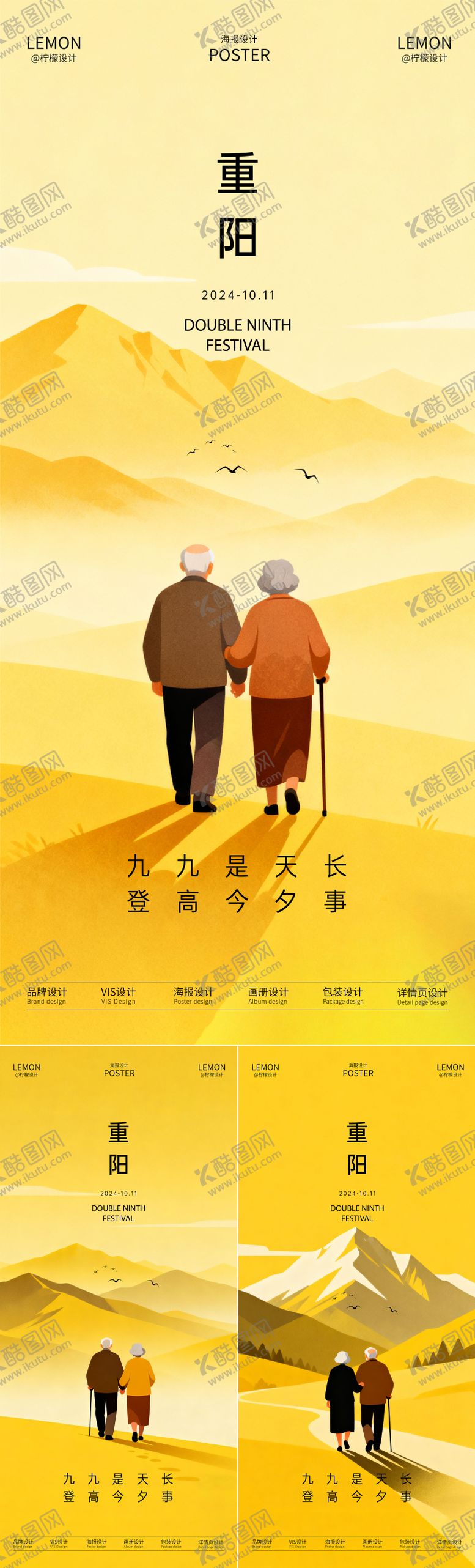 编号：97499510292309355252【酷图网】源文件下载-重阳节系列海报