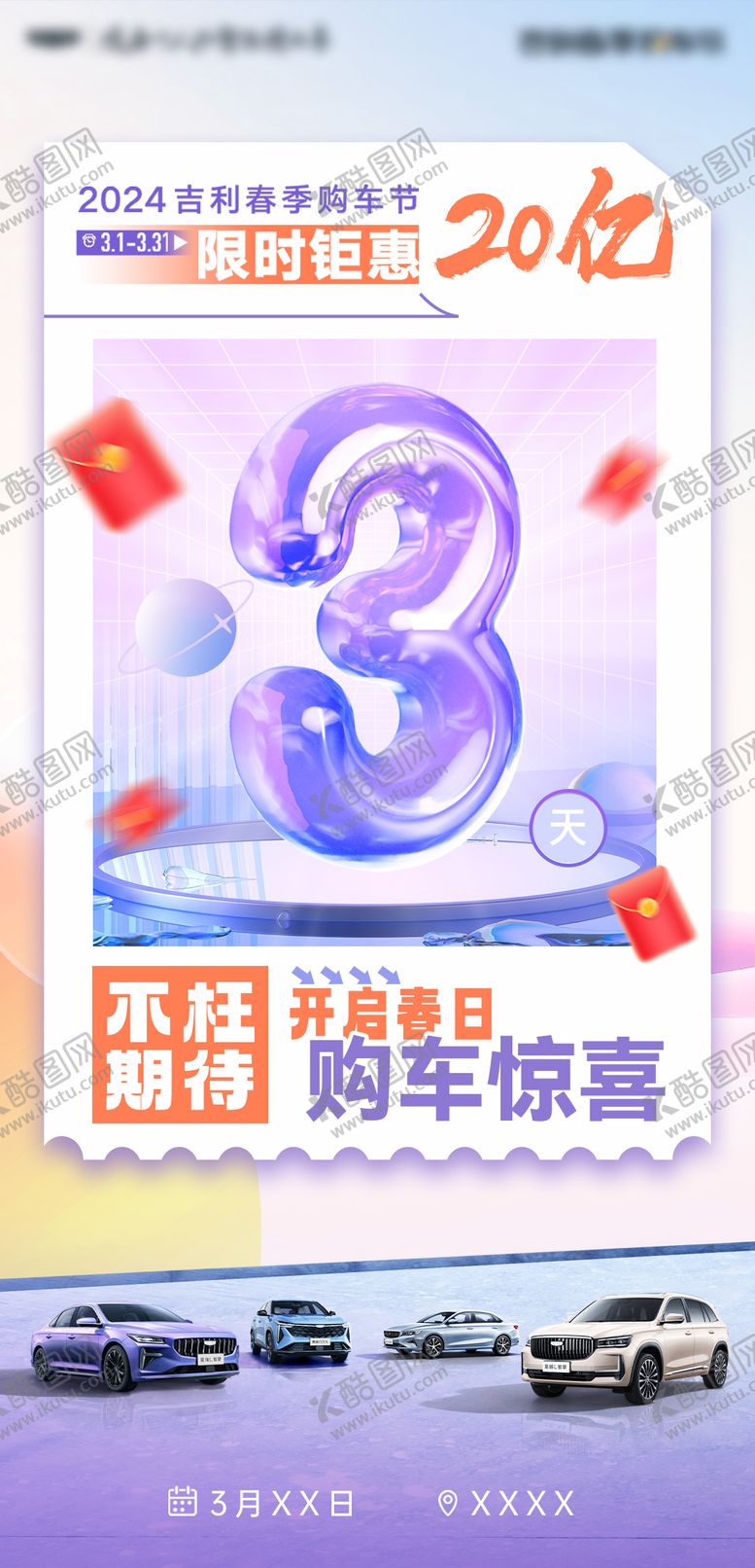 编号：24471310020515284210【酷图网】源文件下载-汽车团购倒计时