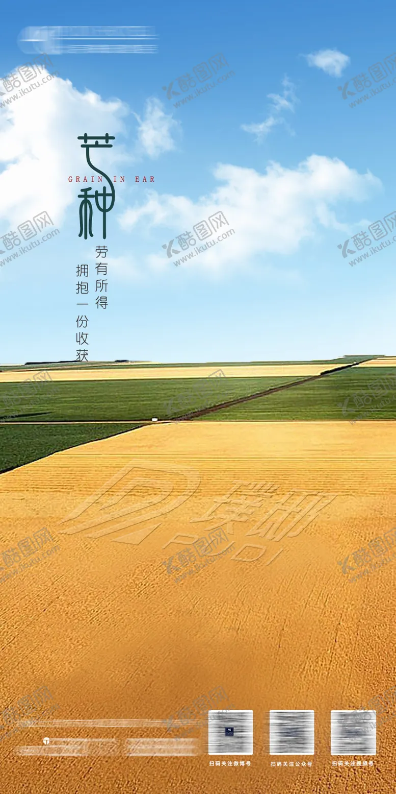 编号：22480411302135543377【酷图网】源文件下载-芒种节气海报