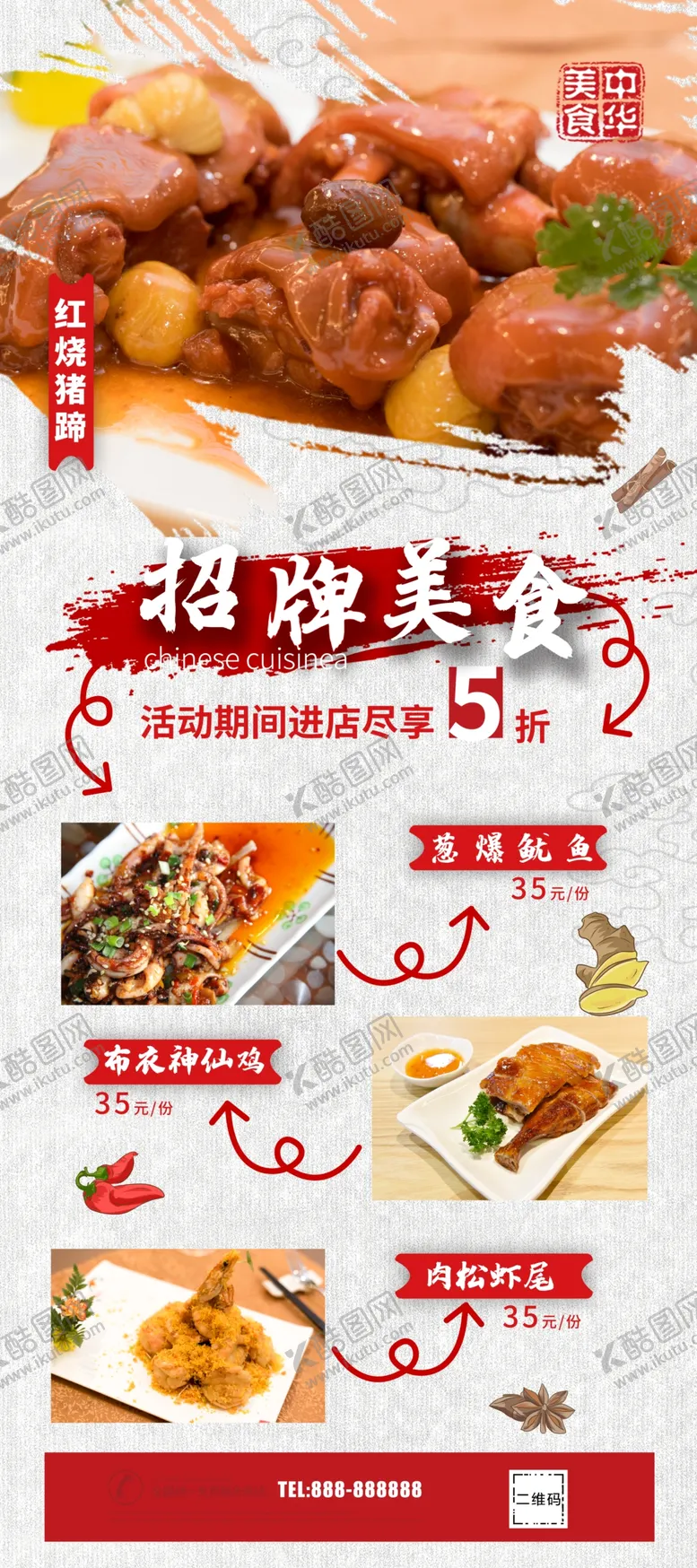编号：96715005050238219120【酷图网】源文件下载-招牌美食