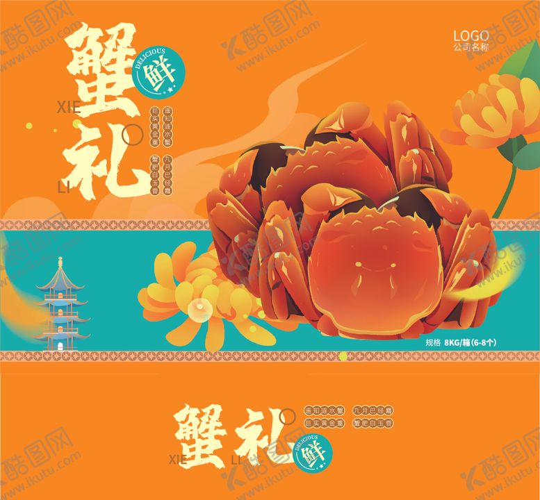 编号：57710503312002285855【酷图网】源文件下载-大闸蟹橙色卡通风格包装盒设计