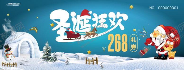 编号：93233710101846024946【酷图网】源文件下载-圣诞狂欢代金券