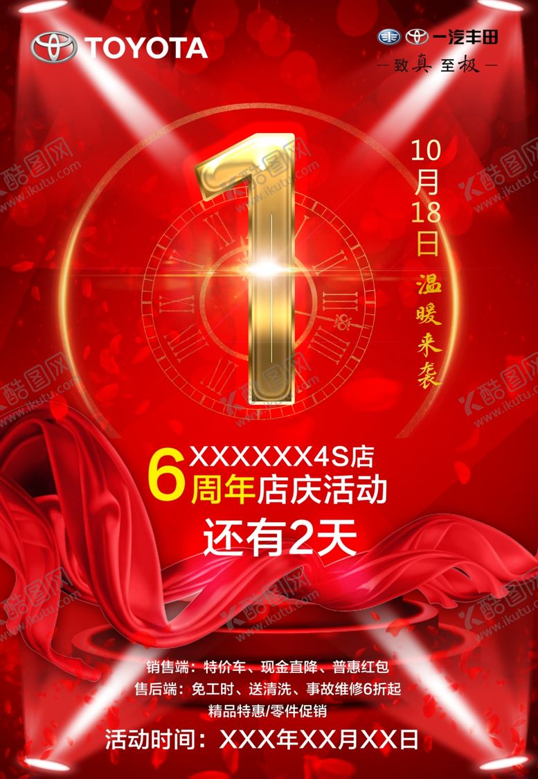编号：20200106250216035922【酷图网】源文件下载-倒计时