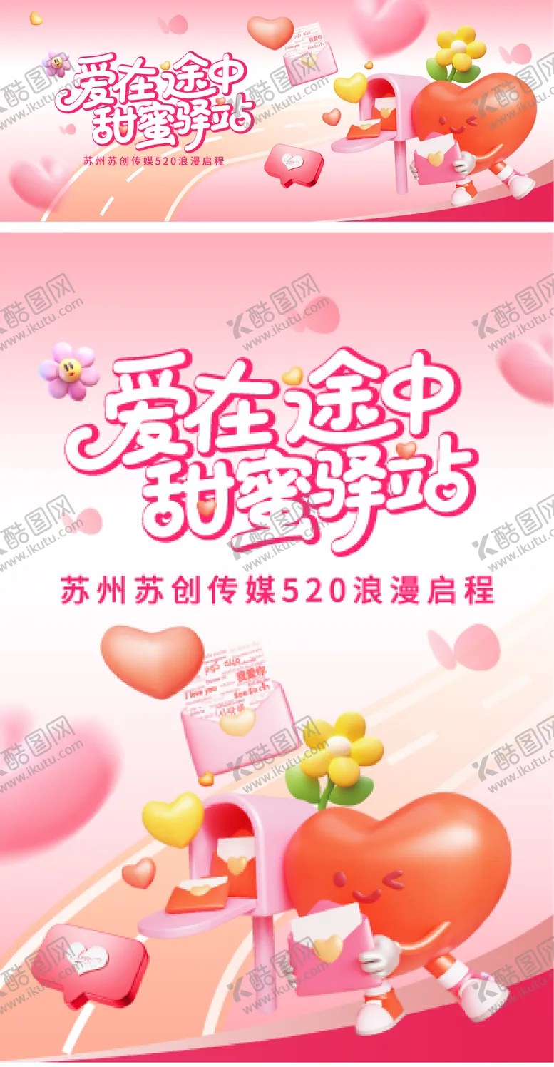 编号：15916305171603135664【酷图网】源文件下载-520展板