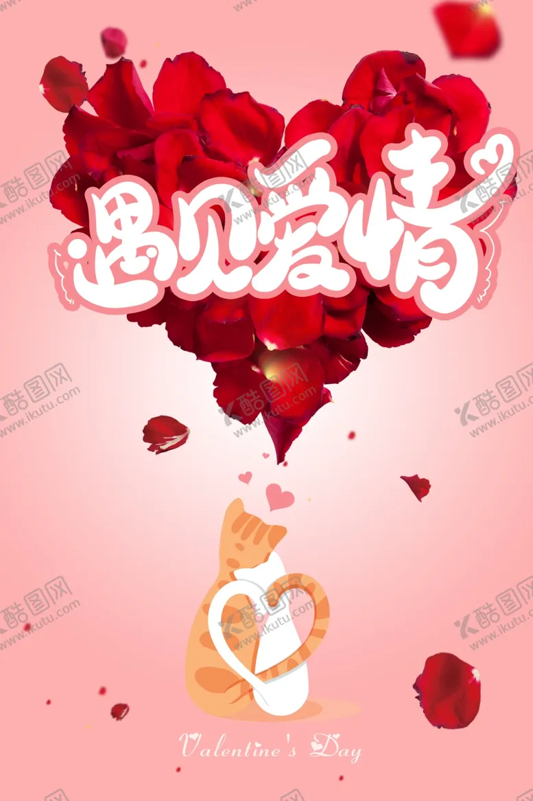 编号：50459306242220567556【酷图网】源文件下载-遇见爱情