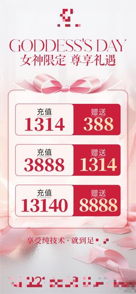 女神节养生充值海报