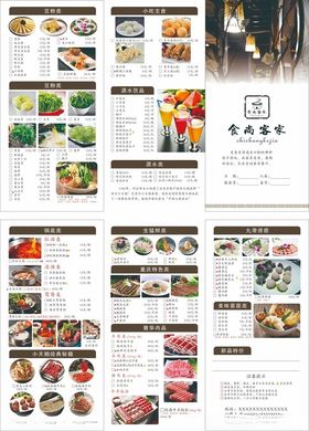 火锅菜单三折页