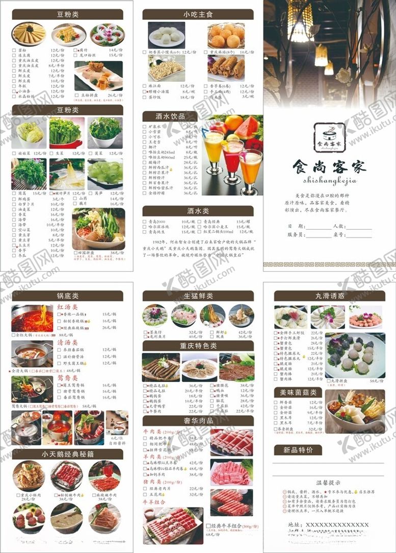 编号：50618410280019383307【酷图网】源文件下载-火锅菜单三折页