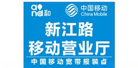 移动厅