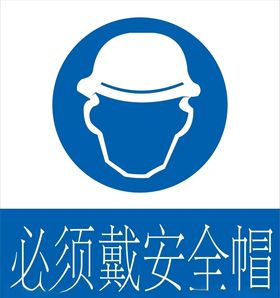 带安全帽