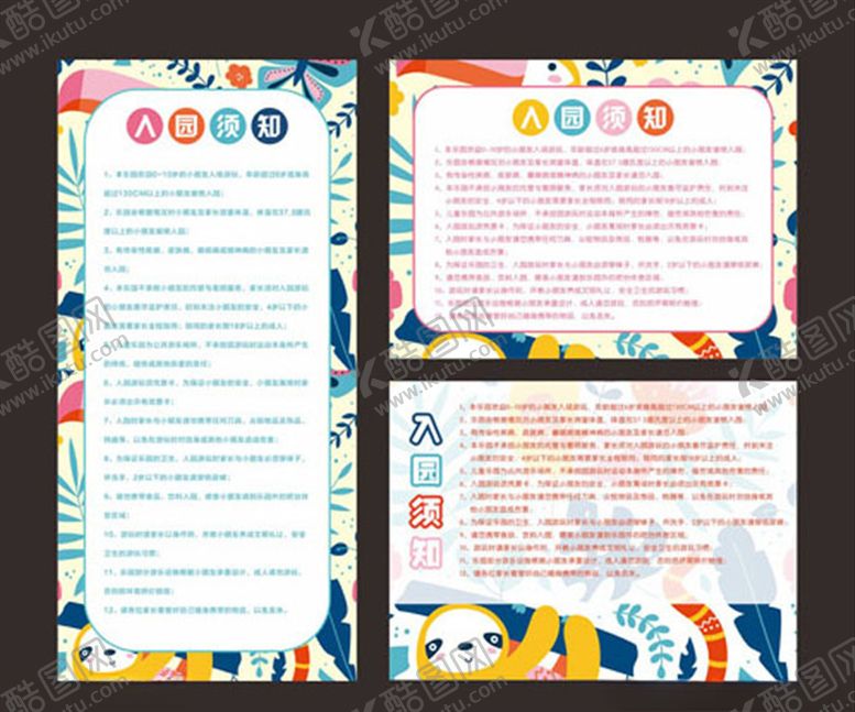 编号：62822005090909585527【酷图网】源文件下载-入园须知