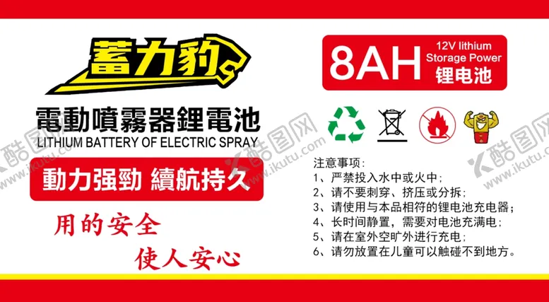 编号：73405602161543593633【酷图网】源文件下载-电池不干胶贴