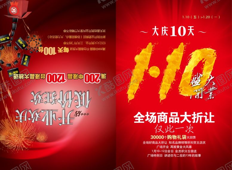 编号：46967310061318478081【酷图网】源文件下载-国庆节超市海报超市DM