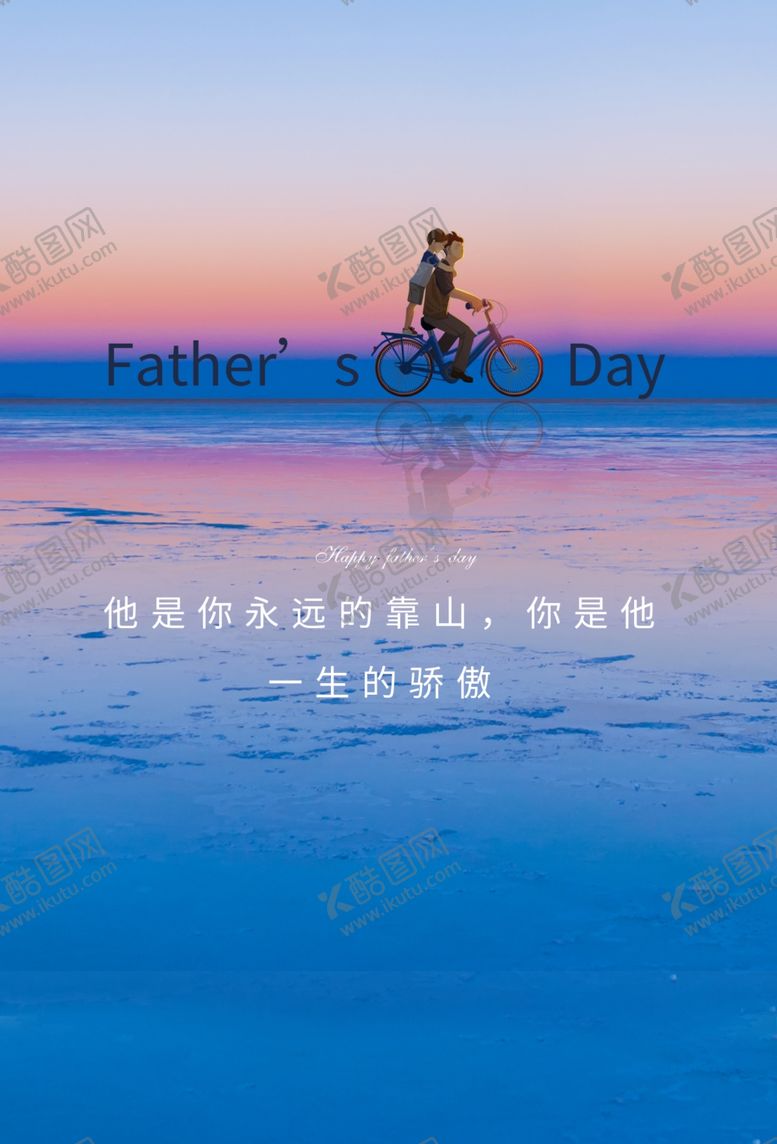 编号：87677606262014187554【酷图网】源文件下载-父亲节