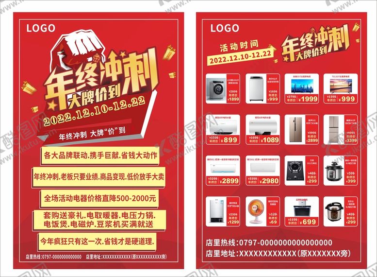 编号：95318310161003156328【酷图网】源文件下载-年终冲刺海报