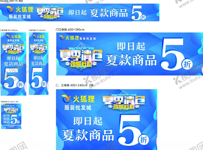编号：26660801250545328732【酷图网】源文件下载-夏季清仓