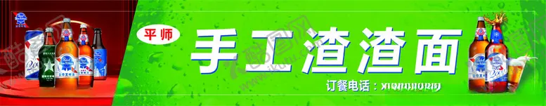 编号：79212702222131089745【酷图网】源文件下载-手工渣渣面蓝带酒水