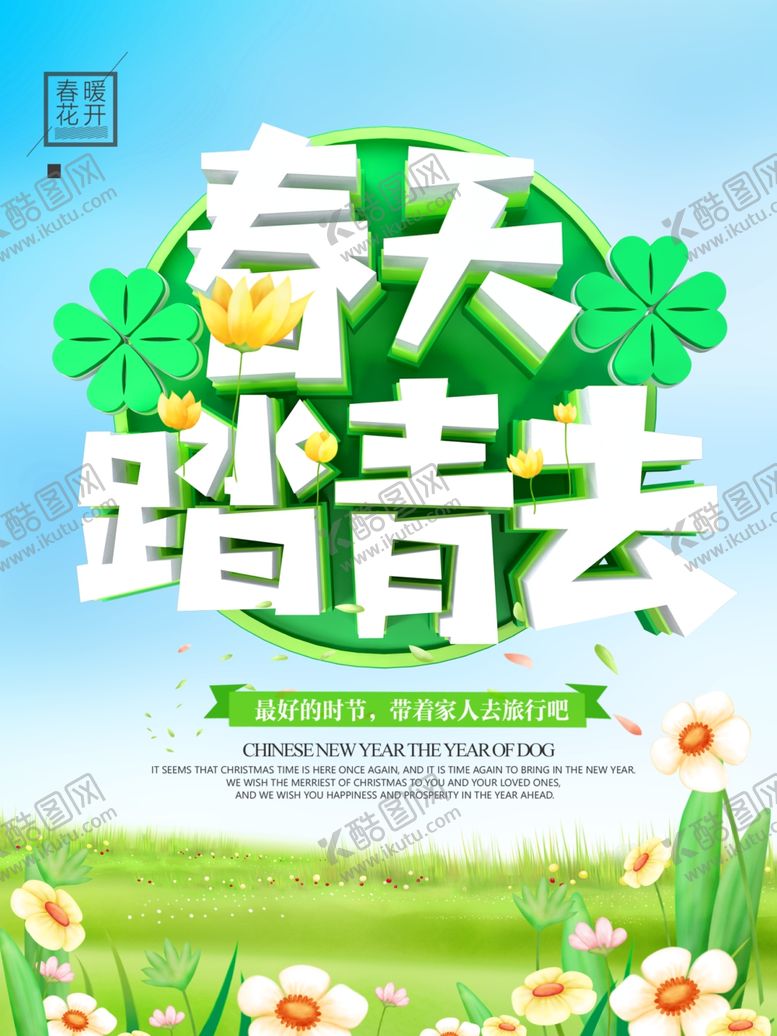 编号：24340009281525043797【酷图网】源文件下载-春季旅游