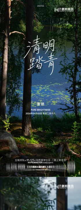 清明节气海报二十四春天