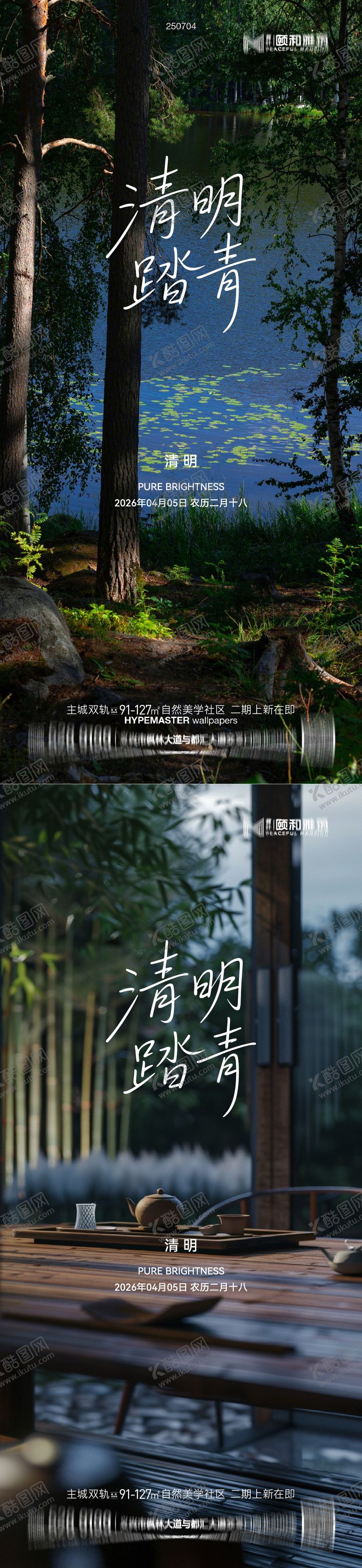 编号：70939503280208155593【酷图网】源文件下载-清明节气海报二十四春天