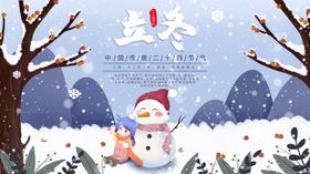 立冬海报微信稿二十四节气24节气