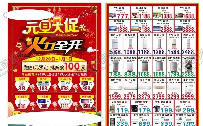 编号：10159007130146054044【酷图网】源文件下载-元旦大促火力全开