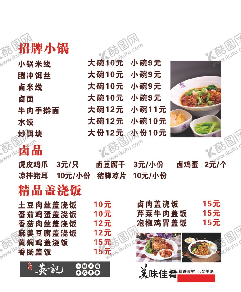 编号：34703406251902523590【酷图网】源文件下载-价目表